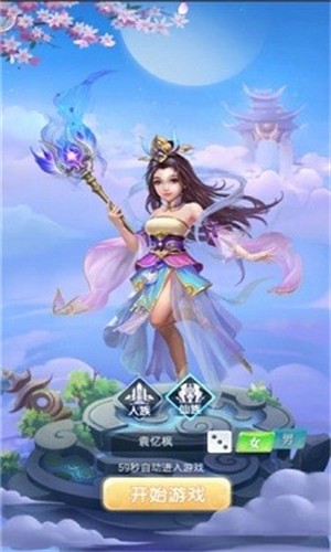 逍遥游之梦幻情缘图4