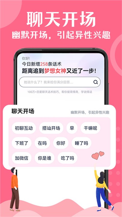 情话帮图4