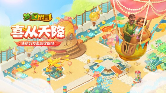 梦幻花园真正无限星版2023图4