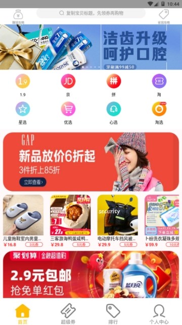 淘券扒图3