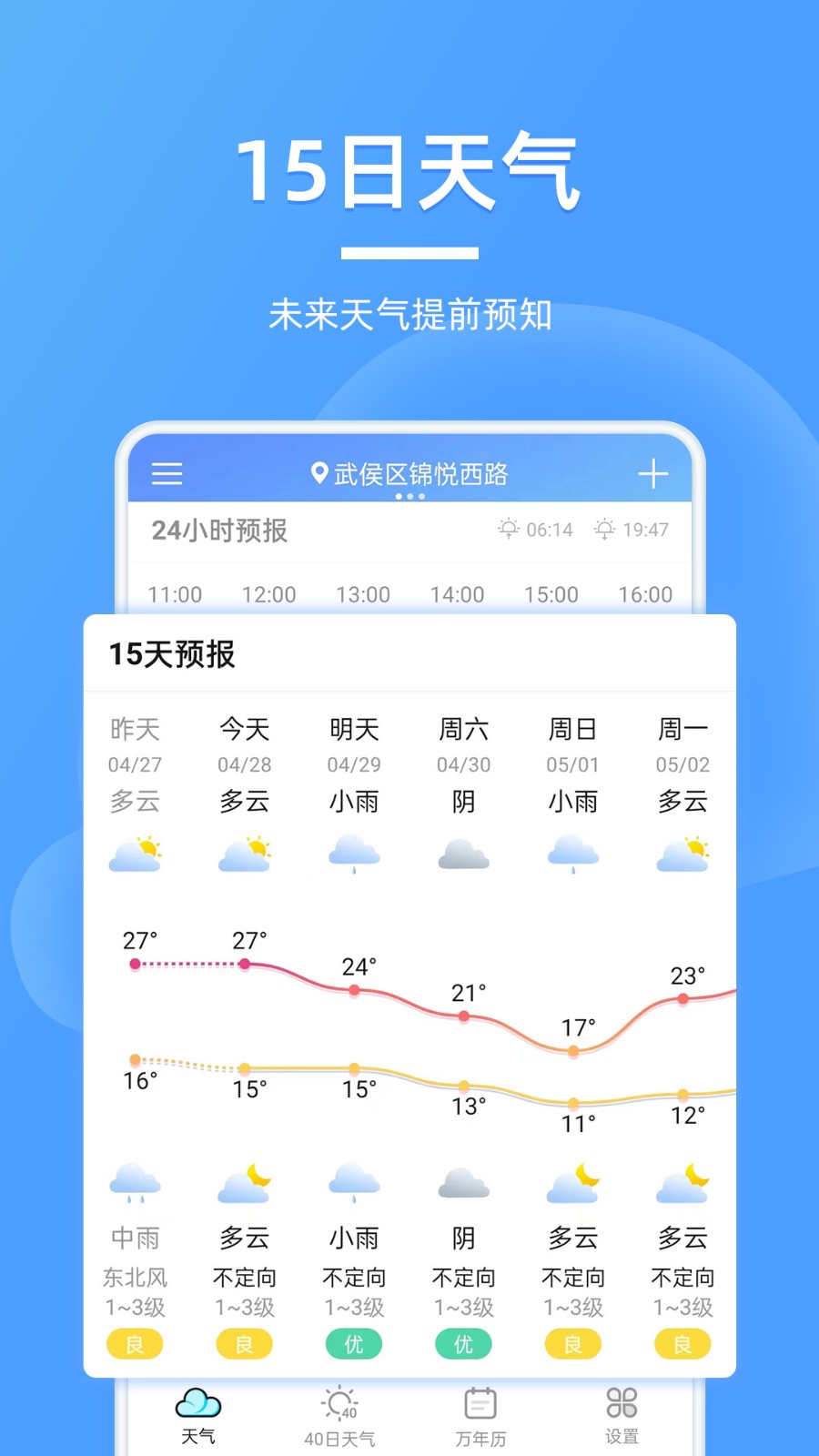 全能天气预报图1