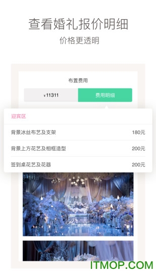 找我婚礼手机软件