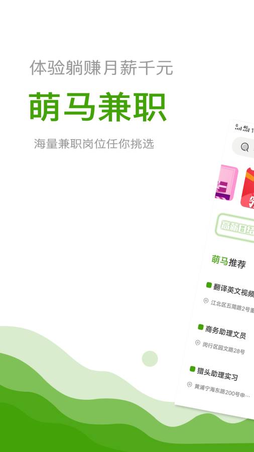 萌马兼职图3