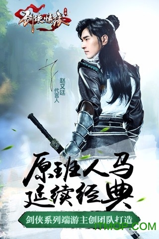 剑侠情缘手机版图4