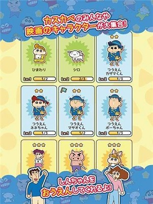 蜡笔小新春日部跑酷 最新版图1