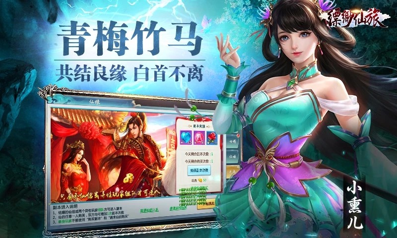 缥缈仙旅图2