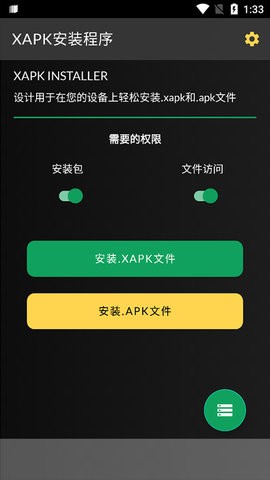 apk安装器图2