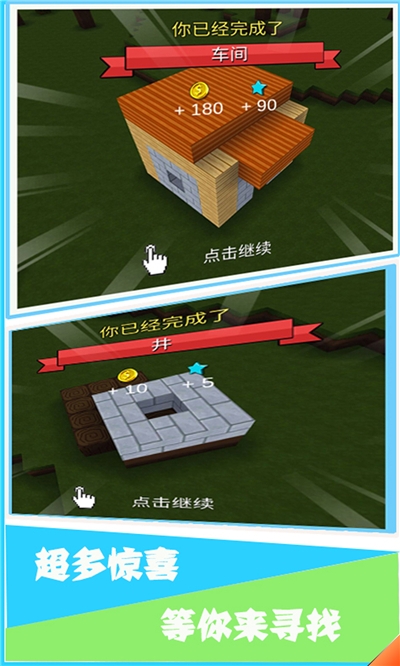 我的建造世界 我的建造世界