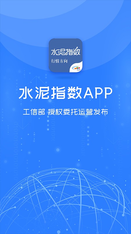 水泥指数网图2