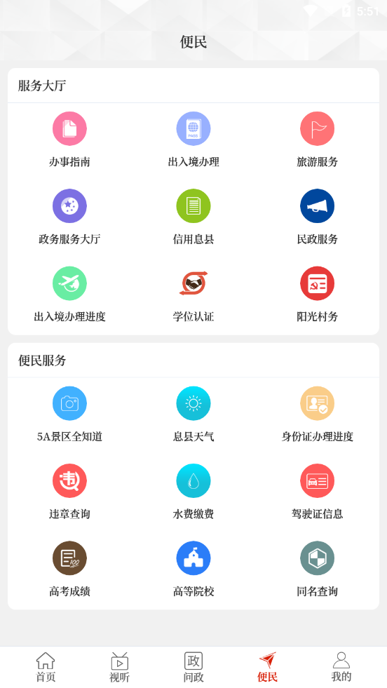 云上息县 最新版图1