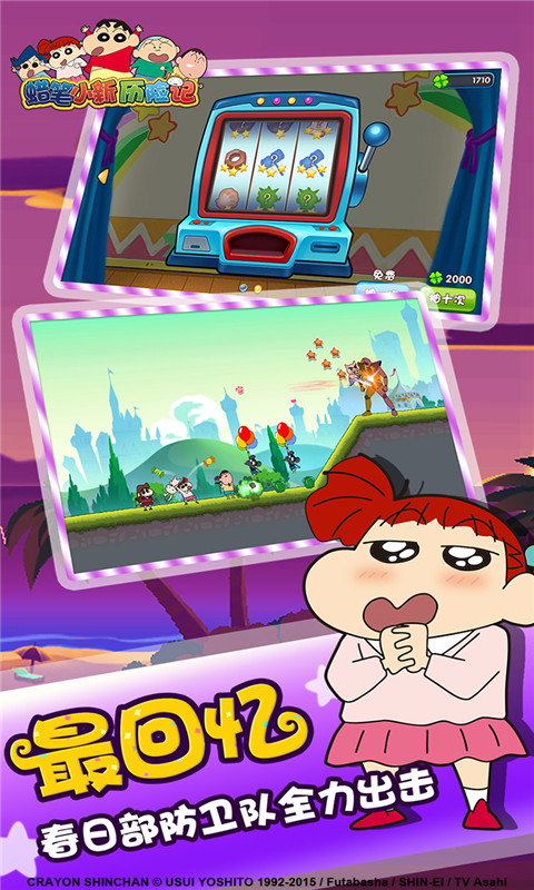 蜡笔小新历险记图2