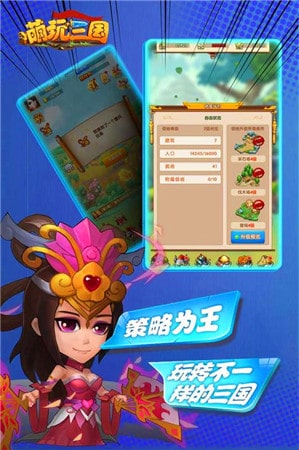 萌玩三国图5