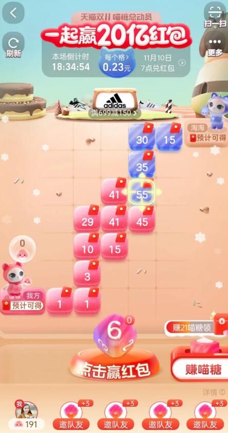 淘宝双十一喵糖总动员活动助手图2