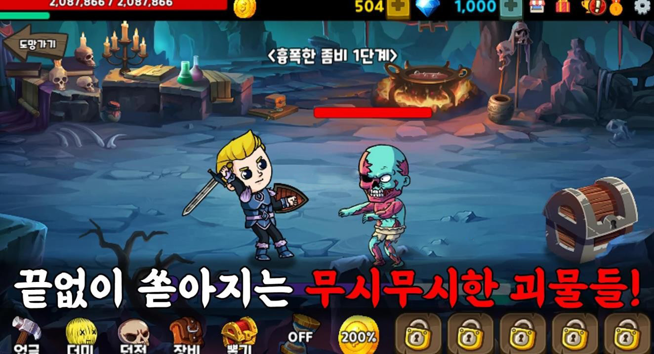 던전용사 키우기