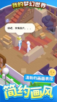 我的梦幻小屋图4