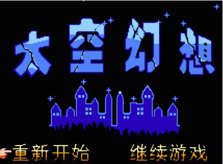 太空幻想 礼包码图1