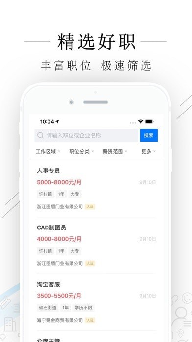 海宁招聘网图2