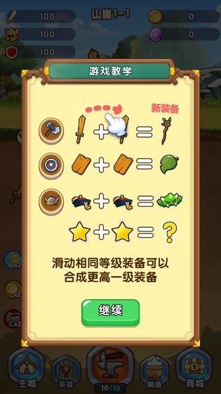 合成奇兵 合成奇兵