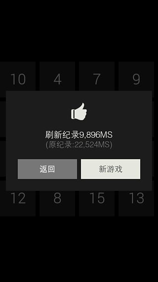 舒尔特表格图3
