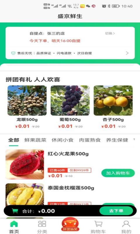 盛京鲜生图1