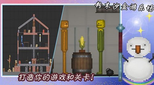 粉末沙盒游乐场图2