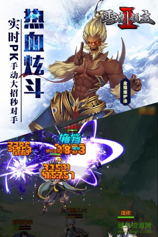 雪鹰领主2图2