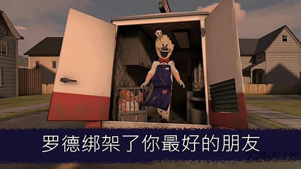 邪恶冰淇淋5图3