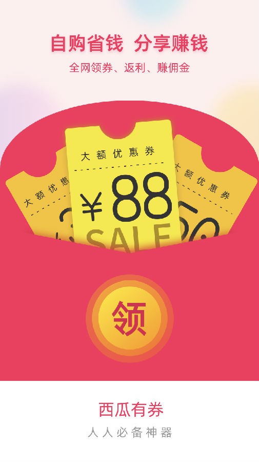 西瓜有券图1