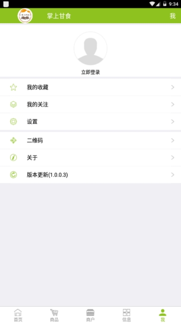 掌上甘食图2