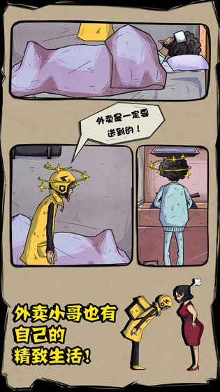 外卖是一定要送到的图5