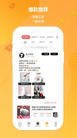 云享优品 最新版