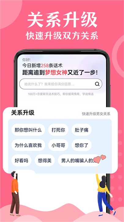 情话帮图1