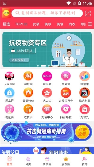 购物惠图2