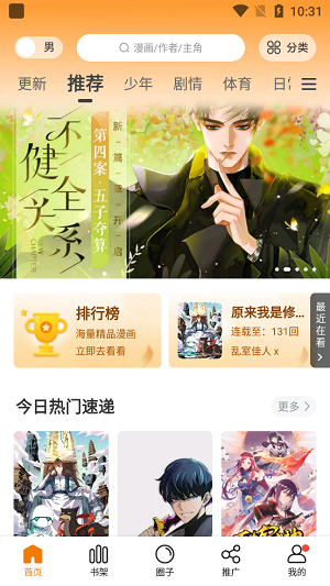 漫画客最新版图4