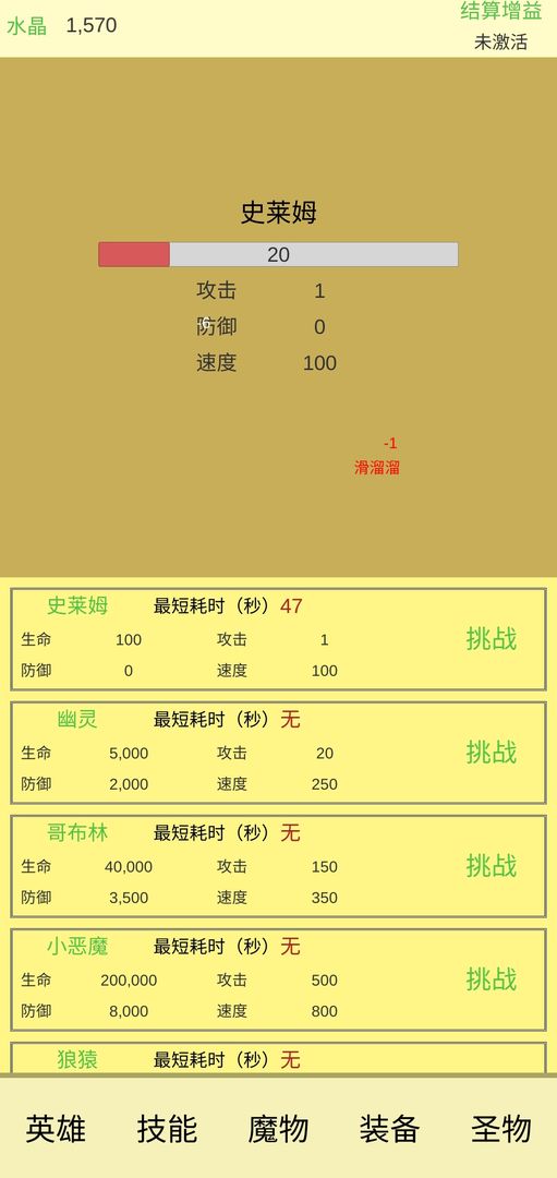 魔物侵袭2图2
