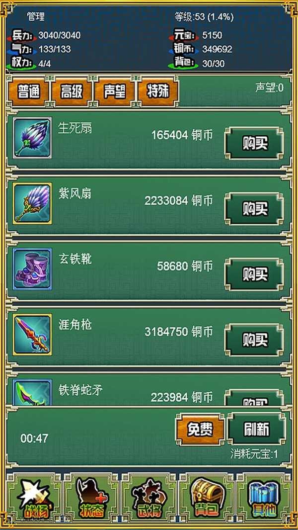 霸者三国志放置天下图2