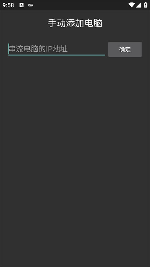 月光串流手机版