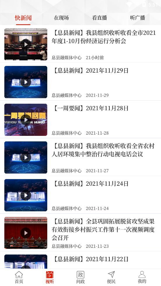云上息县 最新版图2