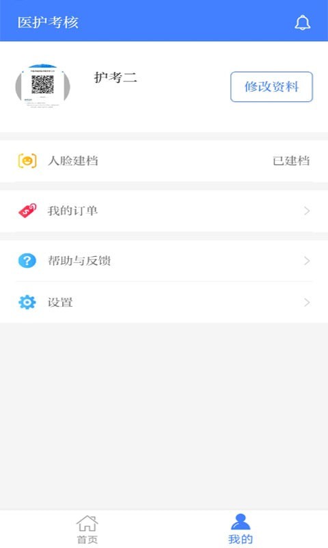 医护考核图2