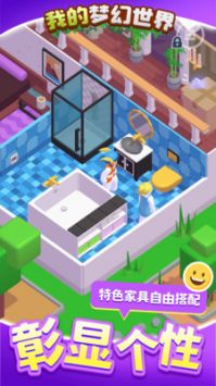 我的梦幻小屋图3