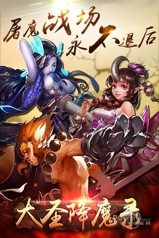 大圣降魔录图2