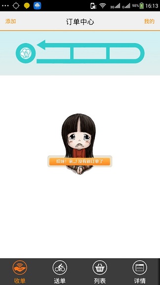 秒哥-外卖送餐员版图3