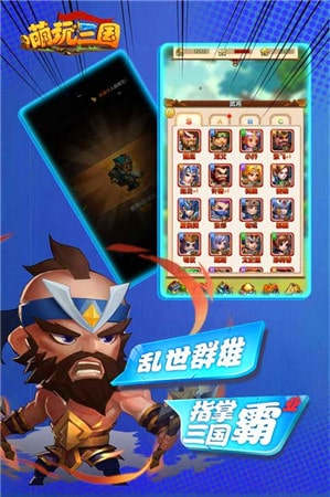 萌玩三国图3