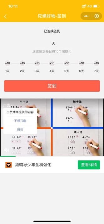 陀螺好物福利