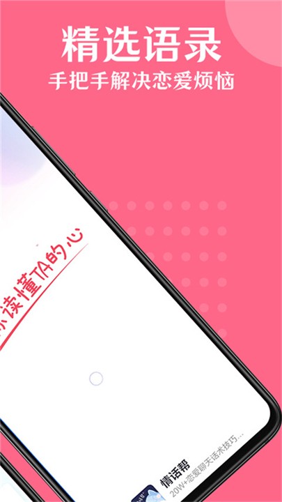 情话帮图2