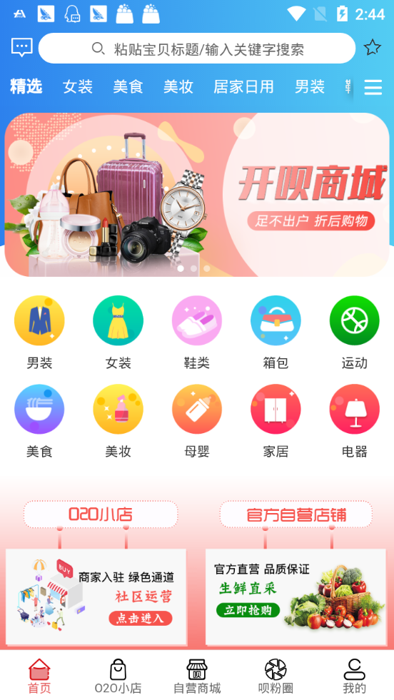 开呗商城图2