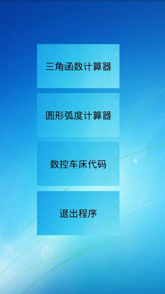 三角函数计算器中文版