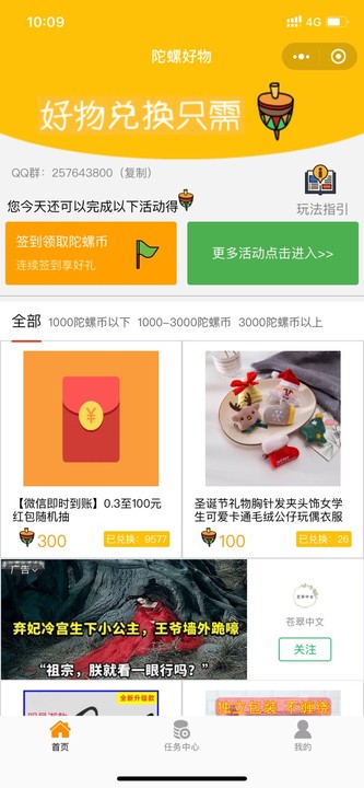 陀螺好物福利图4