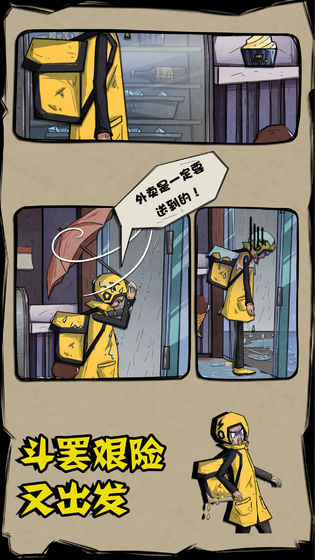 外卖是一定要送到的图3
