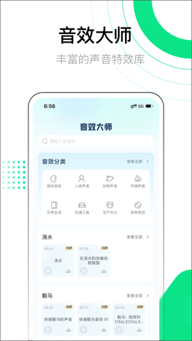 音效大师图3